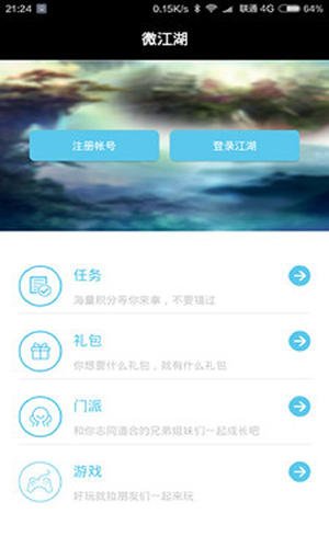 微江湖安卓版v1.7.2