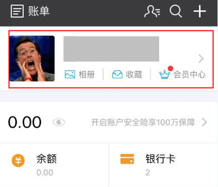 iPhone支付宝缓存清理方法1