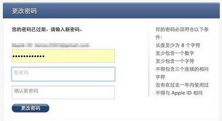 apple id密码显示过期解决方法2