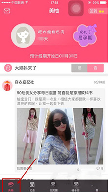 美柚APP使用教程3