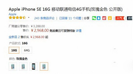 iphone7上市后iphoneSE会降价多少钱2