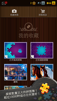 魔法拼图iOS版 V2.7.2