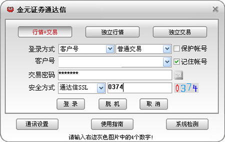 金元证券通达信合一版