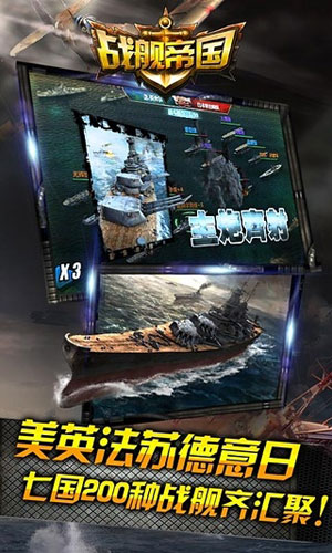 战舰帝国安卓版 v3.2.8