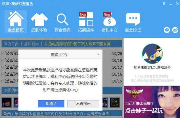 乐派英雄联盟宝盒官方下载