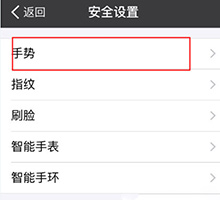 苹果支付宝手势密码设置方法4
