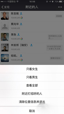 微信清除位置教程2