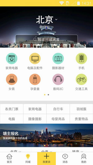 闲鱼安卓版 v3.2.9