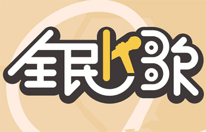 全民K歌作品置顶教程