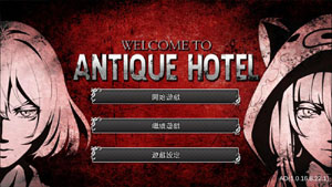 逃脱解谜:古董旅店（Antique Hote）安卓版 v1.0.16.8.22.1