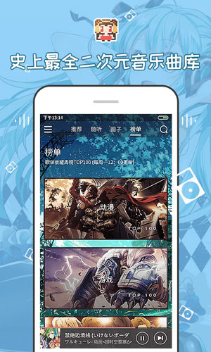 幻音二次元音乐安卓版 v2.3.0