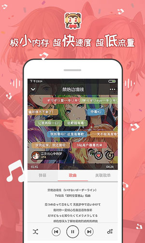 幻音二次元音乐安卓版 v2.3.0