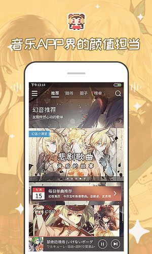 幻音二次元音乐安卓版 v2.3.0