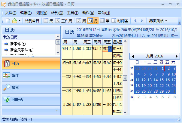 效能日程提醒官方下载