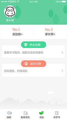 一起作业家长通iOS版 V1.6.2