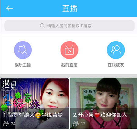 天籁K歌APP创建房间教程1
