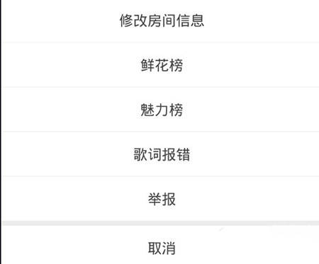天籁K歌APP创建房间教程2