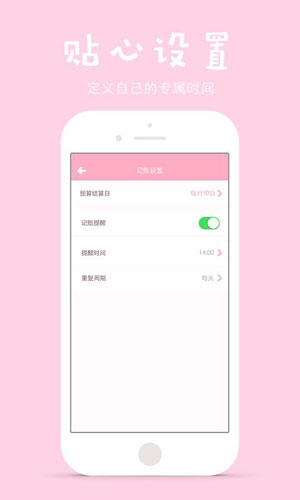 可萌记账安卓版 v1.0