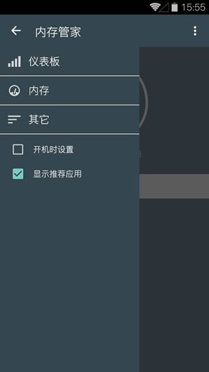 内存管家（RAM Manager Pro）  v8.6.1