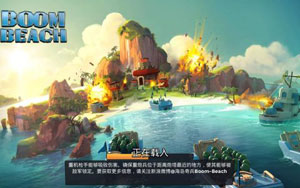 海岛奇兵OL(Boom Beach OL)安卓版 v26.146