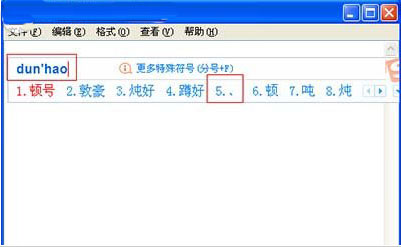 键盘上顿号怎么打出来 2