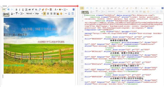 微信公众号文章弹幕背景如何更换3