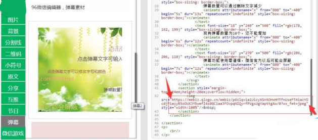 微信公众号文章弹幕背景如何更换4