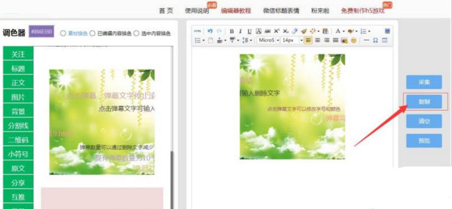 微信公众号文章弹幕背景如何更换5
