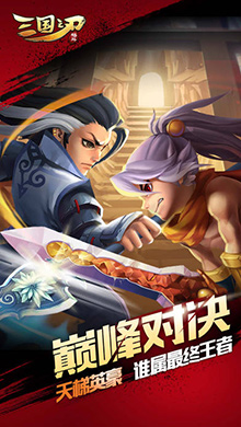 三国之刃iOS版 V11.0.2