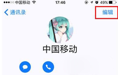 iPhone给联系人添加标签方法2