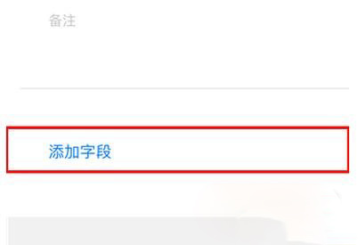 iPhone给联系人添加标签方法3
