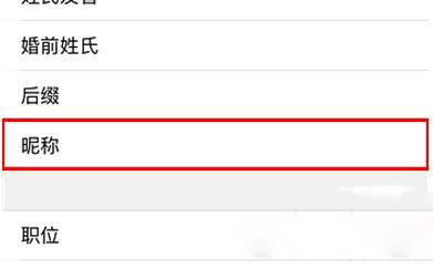 iPhone给联系人添加标签方法4