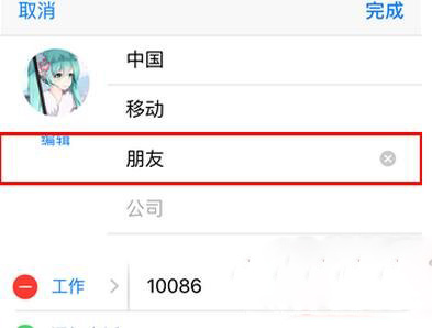iPhone给联系人添加标签方法5