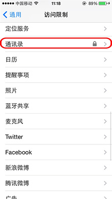iphone给通讯录加密教程10