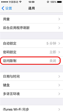 iphone给通讯录加密教程3