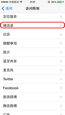 iphone给通讯录加密教程7