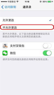 iphone给通讯录加密教程8
