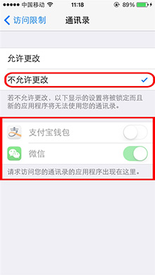 iphone给通讯录加密教程9