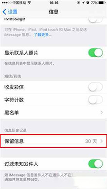 iPhone延长短信时间教程2