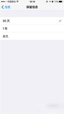 iPhone延长短信时间教程3