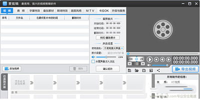 爱剪辑怎么导出视频
