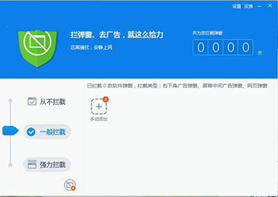 360安全卫士如何拦截软件广告2