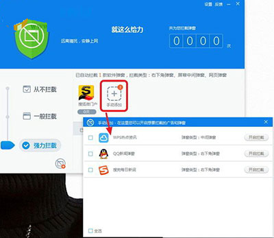 360安全卫士如何拦截软件广告3