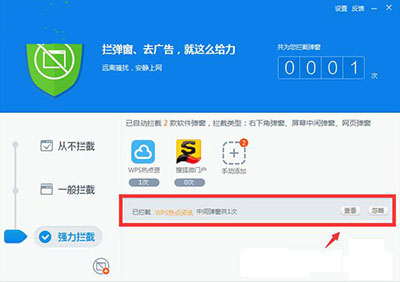 360安全卫士如何拦截软件广告4