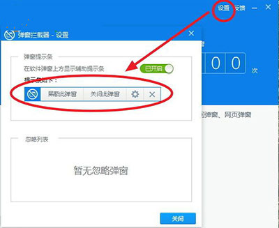 360安全卫士如何拦截软件广告5
