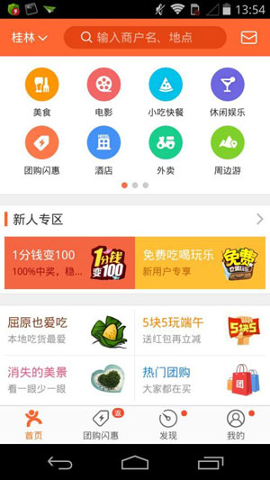 大众点评安卓版 V8.1.7