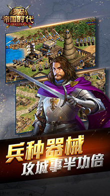 罗马帝国时代iOS版 V3.6.0