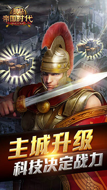 罗马帝国时代iOS版 V3.6.0