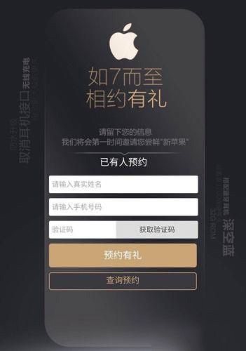 iPhone7电信版预定教程