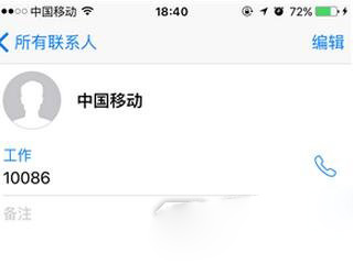 iPhone通讯录联系人添加头像教程1